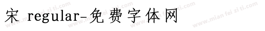 宋 regular字体转换